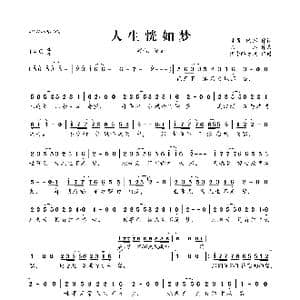 人生恍如梦_歌曲简谱_词曲:时勇 陈彤 陈彤