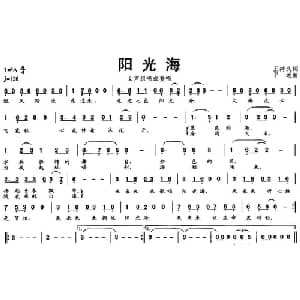 阳光海_通俗唱法乐谱_词曲:王持久 平远