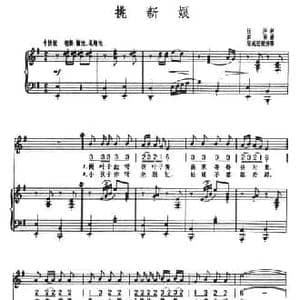 挑新娘_民歌简谱_词曲:任萍 麦苗