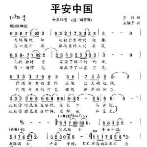 平安中国_民歌简谱_词曲:李川 王佑贵