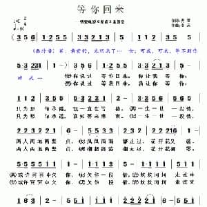 等你回来_通俗唱法乐谱_词曲:麦莱 麦莱
