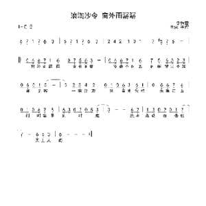 浪淘沙帘外雨潺潺_歌谱投稿_词曲:南宋 李煜 李怡萱