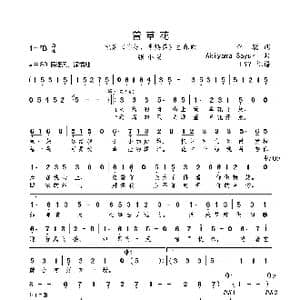 萱草花_歌曲简谱_词曲:李聪 Akiyama Sayuri