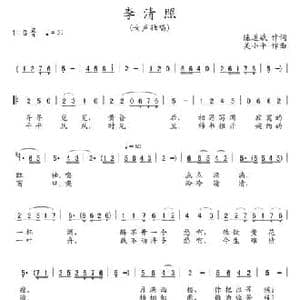 李清照_民歌简谱_词曲:陈道斌 吴小平