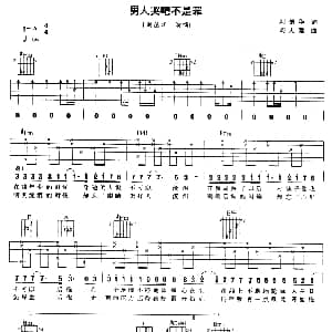 男人哭吧不是罪 吉他谱 刘德华 刘德华 刘天健