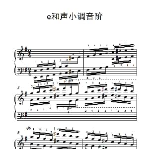 第四级 4.e和声小调音阶 钢琴谱