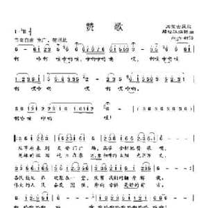 赞歌_民歌简谱