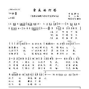 雾夜的灯塔_歌曲简谱_词曲:叶俊麟 日本