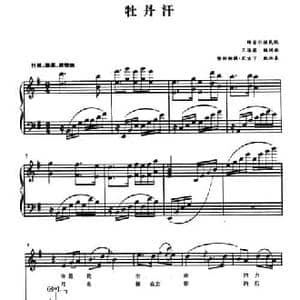 牡丹汗_民歌简谱_词曲: 维吾尔族民歌 王洛宾编词曲