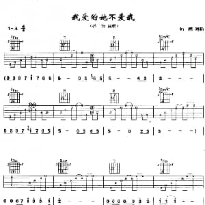 我爱的她不爱我 吉他谱 孙楠 孙楠 孙楠