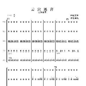 云宫迅音_歌曲简谱_词曲:许镜清曲 陈健