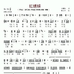 红绣球_歌谱投稿_词曲:李泗粦 陈小奇