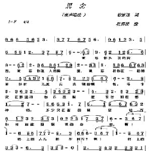 思念_美声唱法乐谱_词曲:徐家选 杜得民