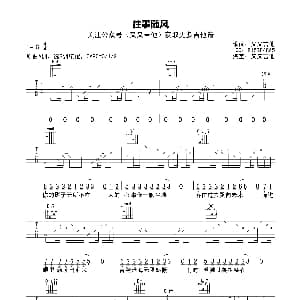 往事随风 吉他谱 齐秦