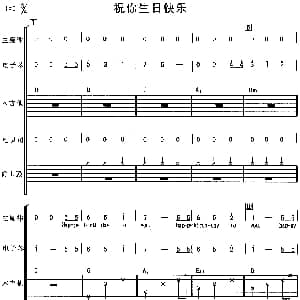 祝你生日快乐 华尔兹 电声乐队总谱
