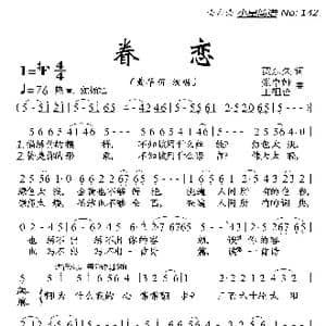 眷恋_歌曲简谱_词曲:贺东久 张卓娅 王祖皆