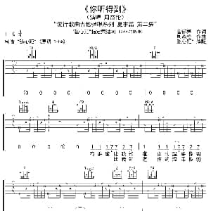 你听得到 吉他谱 周杰伦 曾郁婷 周杰伦作曲 弦心距