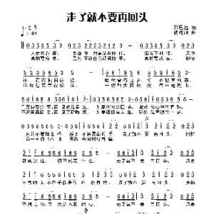 走了就不要再回头_歌曲简谱_词曲:田宇 杨晓旭