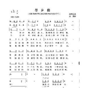 思乡曲_歌曲简谱_词曲:孙国良 袁霞