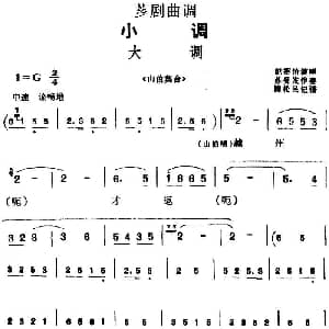 芗剧曲调 大调 选自 山伯英台 纪招治 陈松民记谱