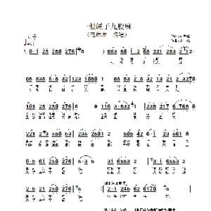 一根绳子九股麻_歌谱投稿_词曲:何庆奎