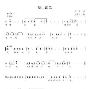 岚山渔歌_民歌简谱_词曲:李凯 李梅芳