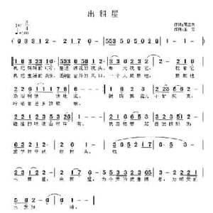 出租屋_民歌简谱_词曲:贾立夫 王立