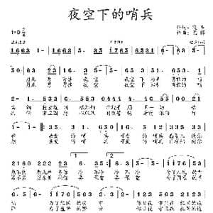 夜空下的哨兵_歌曲简谱_词曲:晓声 艺博