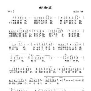 好老婆_民歌简谱_词曲:左正德 左正德