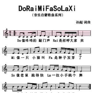 ​do rai mi fa so la xi_歌曲简谱_词曲:孙超 孙超