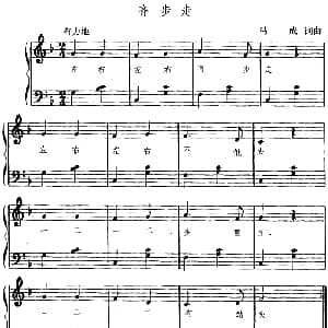 齐步走 幼儿律动音乐 马成 马成