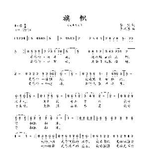 旗帜_歌谱投稿_词曲:黎强 吴书浔