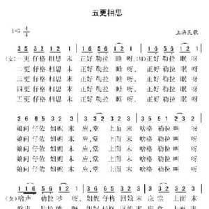 五更相思_民歌简谱