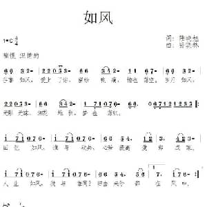 如风_通俗唱法乐谱_词曲:陆晓旭 孙晓林