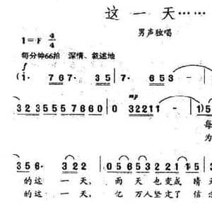 这一天……_民歌简谱_词曲:崔吉熹 朱秀清