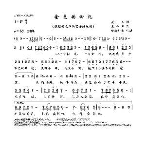 金色的回忆_歌曲简谱_词曲:度人 王和声