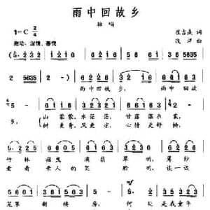 雨中回故乡_民歌简谱_词曲:崔吉熹 浅洋