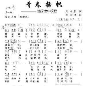 青春扬帆_民歌简谱_词曲:刘永国 杨木林