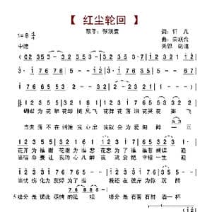 红尘轮回_歌曲简谱_词曲:轩儿 荣联合