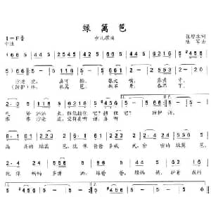 绿篱笆_儿歌乐谱_词曲:崔增录 陆军