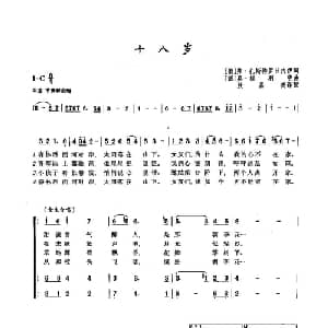 23十八岁 俄罗斯 _外国歌谱_词曲:В.扎斯托日内伊 О.格利申
