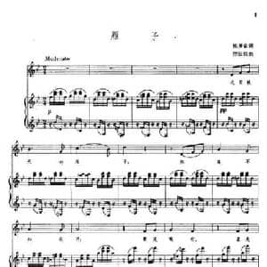 雁子_民歌简谱_词曲:陈梦家 陈田鹤