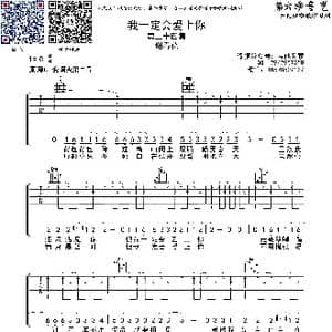 我一定会爱上你_歌曲简谱