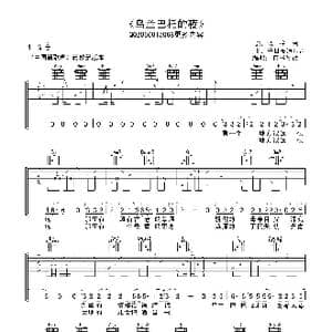 蒋敦豪 乌兰巴托的夜 高清吉他谱_歌曲简谱_词曲:贾樟柯 普日布道尔吉