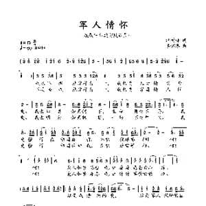军人情怀_歌谱投稿_词曲:纪树林 季锦洛