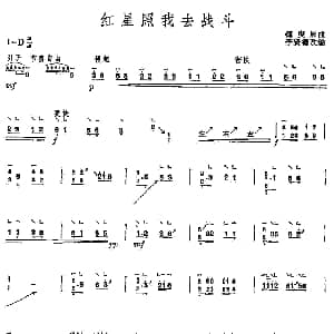 古筝谱 | 红星照我去战斗