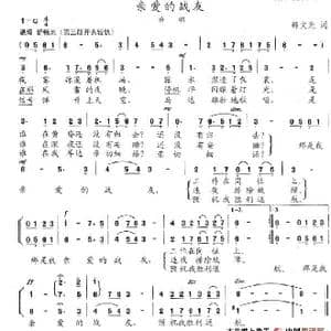 亲爱的战友_歌谱投稿_词曲:韩文光 陈志昂