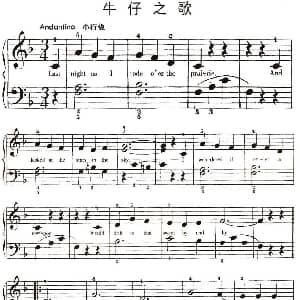 牛仔之歌 钢琴谱