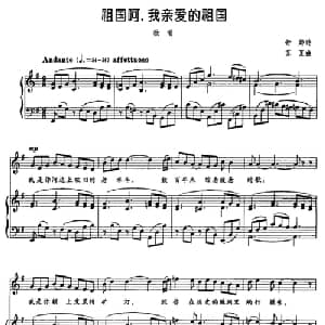 祖国呵,我亲爱的祖国_美声唱法乐谱_词曲:舒婷 苏夏
