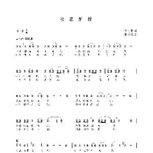 农家新村_歌曲简谱_词曲:关训良 朝乐蒙